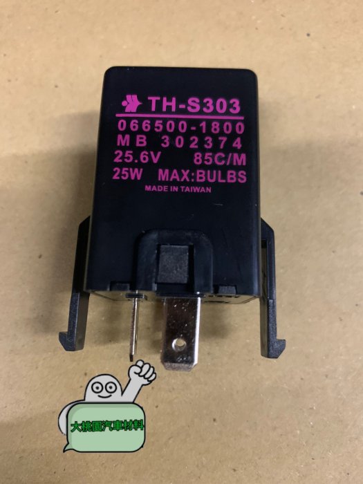 ➶大桃園汽車材料➶三菱 堅達 24伏特 閃光器 方向燈繼電器 3PIN 閃爍器 國瑞 閃光器 台製純新零件
