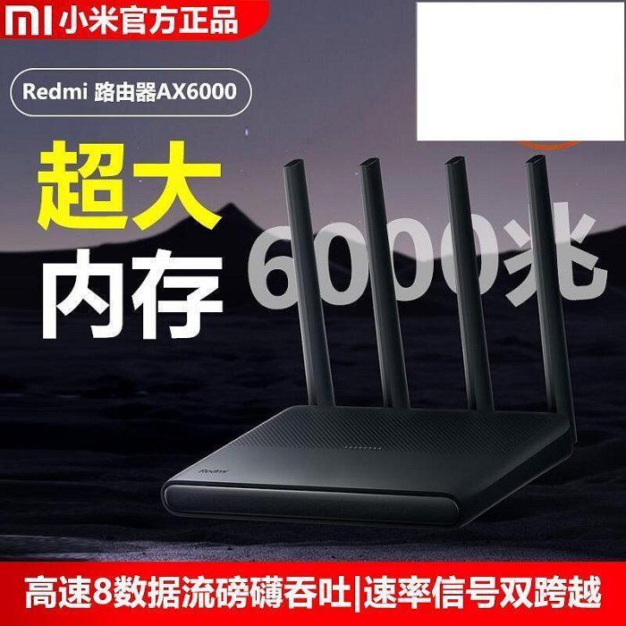 【熱銷】redmi路由器ax6000千兆埠wifi6增強版5g雙頻高速無線穿牆王