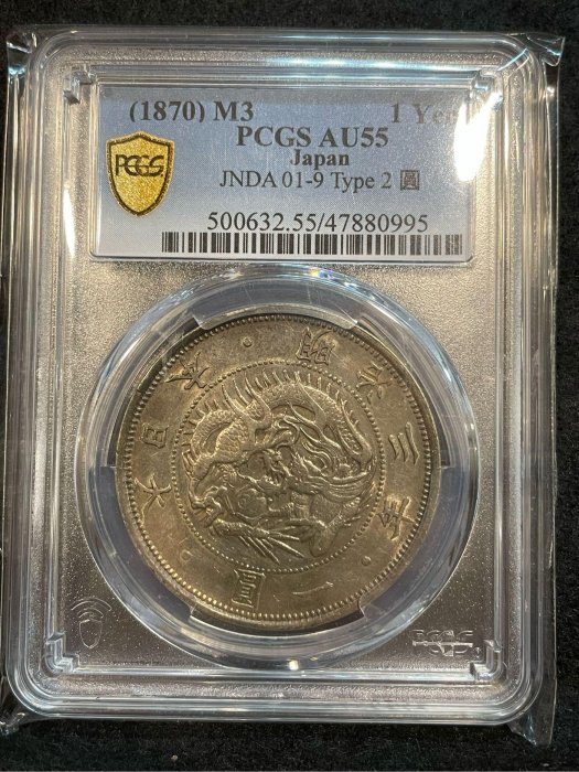 明治三年ㄧ圓的價格推薦- 2025年12月| 比價比個夠BigGo