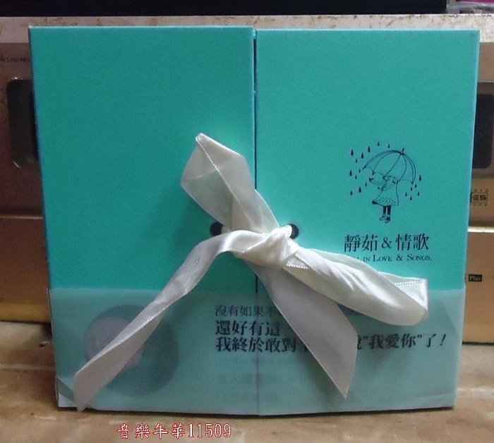 【音樂年華】 梁靜茹 專輯 靜茹&情歌-別再為他流淚/附側標(情人禮盒版2CD)簽名版