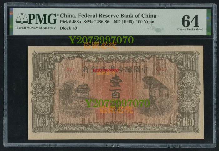 9733 中国聯合準備銀行百圓連番 中國聯合準備銀行壹百圓的價格推薦- 2025年9月| 比價比個夠BigGo