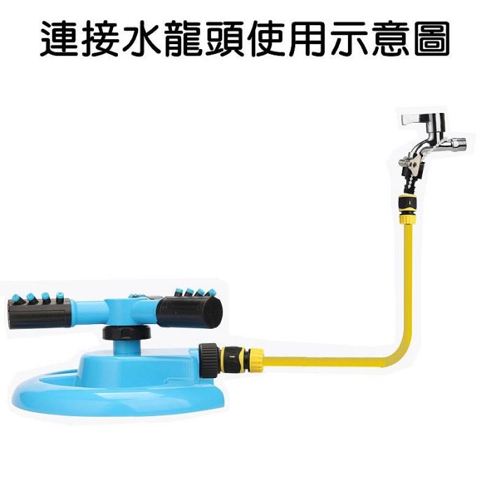 【珍愛頌】N730 自動灑水器 灑水器 澆花 澆水 旋轉灑水器 旋轉噴頭 洒水器 園藝灑水 月牙灑水器 花灑 園藝工具