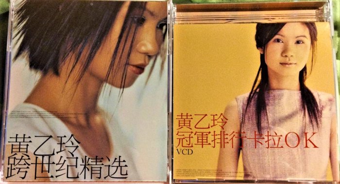 黃乙玲~ 跨世紀精選( 2CD+VCD ) --- 台版絕版已拆近全新, CD盤值極佳