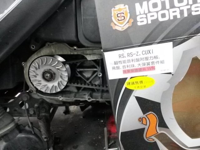 欣輪車業 新雅 普利盤套件組 戰將 悍將 GT125 JETS 安裝2500元 含清洗