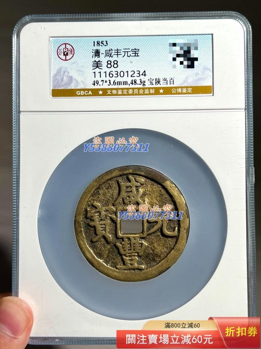 咸豐寶陜當百的價格推薦- 2025年12月| 比價比個夠BigGo