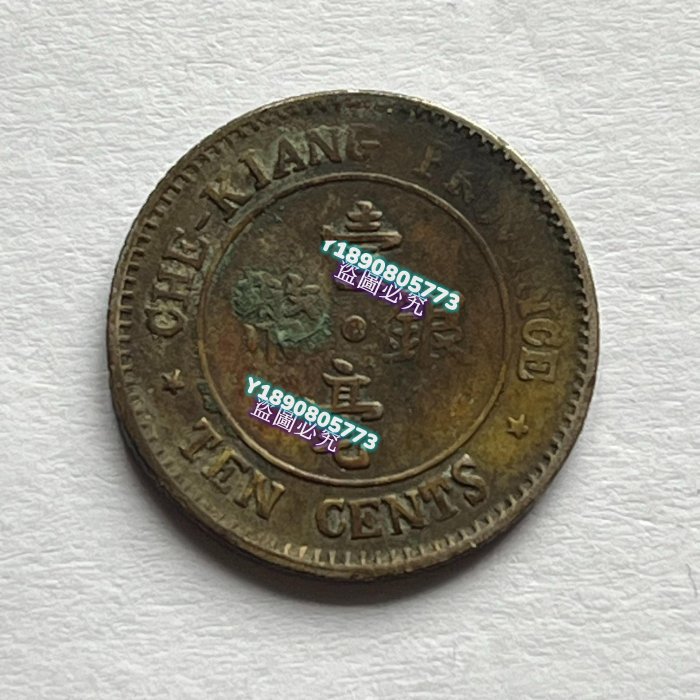 民國十三年浙江銀幣壹毫的價格推薦- 2025年8月| 比價比個夠BigGo
