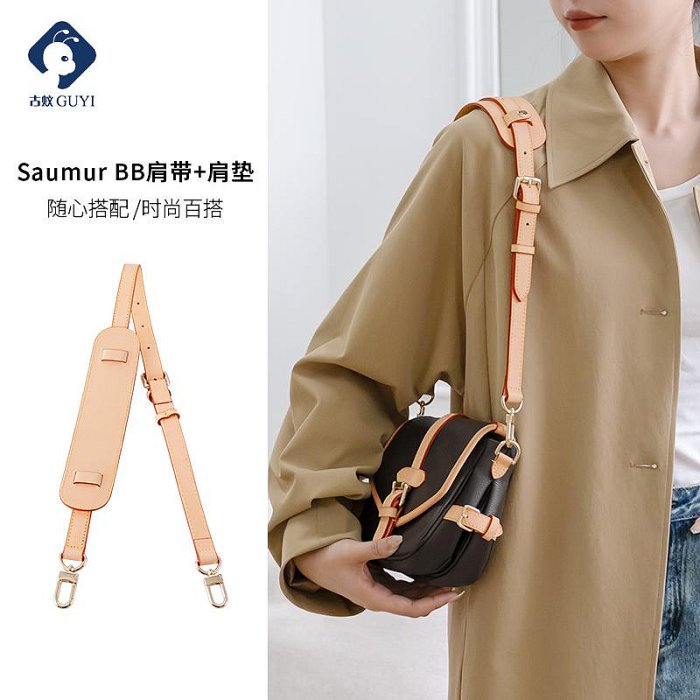 包肩帶 包鏈條 背帶配件古蟻guyi適用LV Saumur BB雙子星改造肩帶肩墊單肩斜跨包包改造