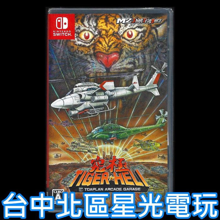 究極虎switch的價格推薦 - 2025年12月 | 比價比個夠BigGo