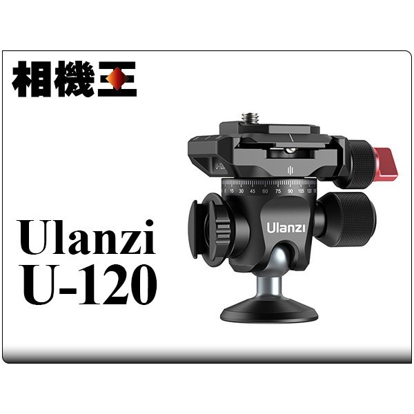 ☆相機王☆Ulanzi U-120 全景倒置雲台【展示出清】2