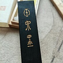 玉泉堂玉泉墨玉泉堂老墨70-80年代日本玉泉堂制菜種油煙“玉泉墨”一笏三