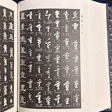 書道大字典 上下巻(2冊) 伏見沖敬編 　角川書店 角川書道大字典 上2 角川書道大字典上・下（全二冊）」伏見