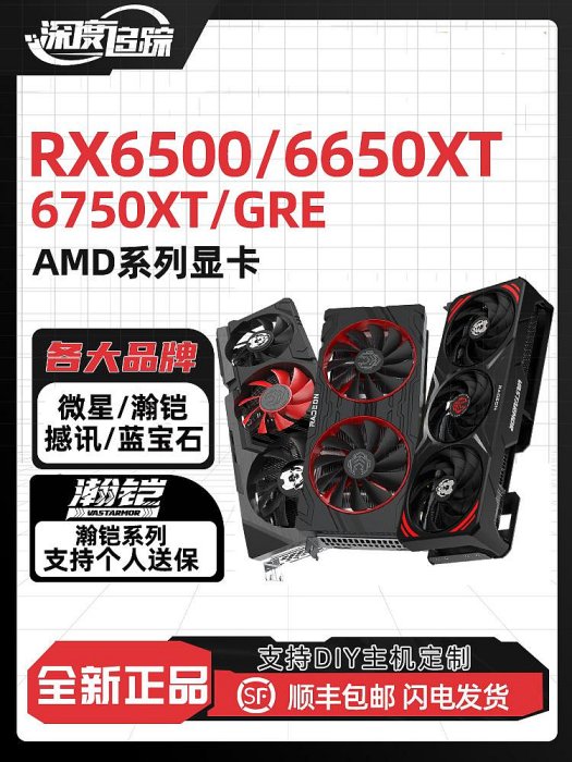 瀚鎧RX6400 RX6600 RX6650XT RX6750XT 7700XT 7800藍寶石6750GRE