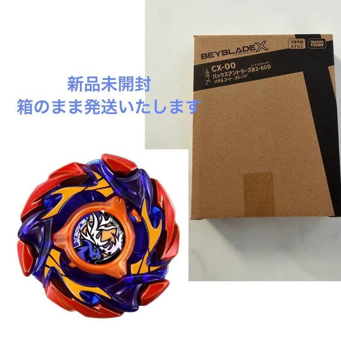 戰鬥陀螺X Backs Antlers B2-60D 金屬塗層橘色
