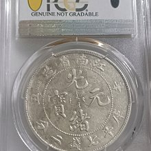 光緒元寶江南辛丑七錢二分PCGS AU82 HAH粗字版稀有[認證編號42604424