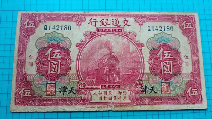 交通銀行伍圓民國3年的價格推薦- 2026年3月| 比價比個夠BigGo