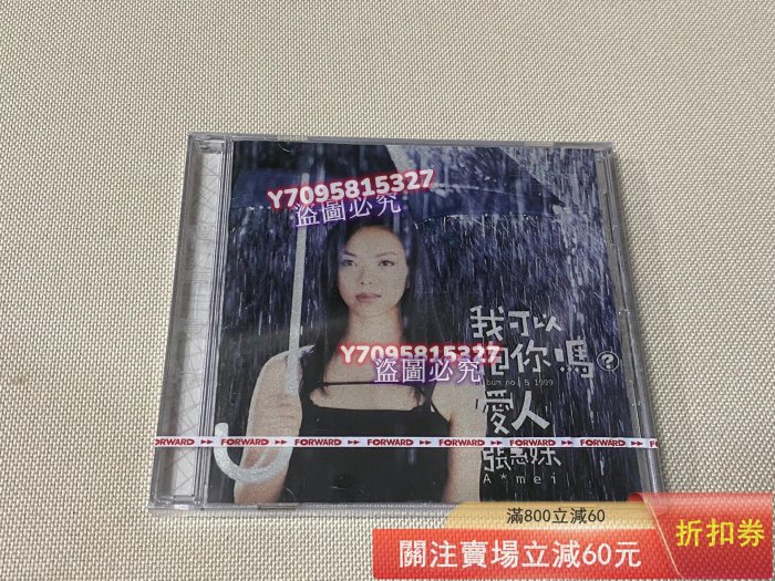 張惠妹我可以抱你嗎紙盒的價格推薦- 2025年12月| 比價比個夠BigGo