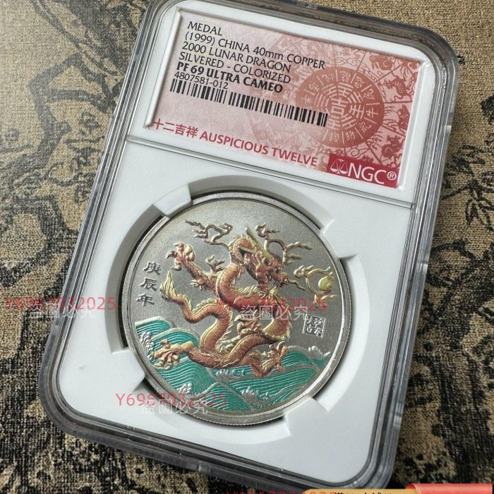 2000年中國龍生肖鍍銀銅章NGC69高分難得章中幣熊貓鎮庫圖案舊藏錢幣