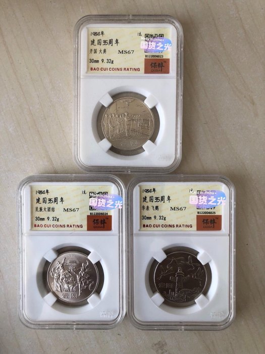 建國35周年紀念幣 結晶白盒收藏 精選古錢幣紀念幣