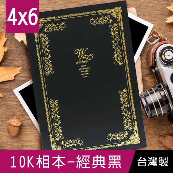 珠友PH-10046-21K 10K 經典黑相本/相簿/相冊/回憶紀錄冊4x6 (210枚相片