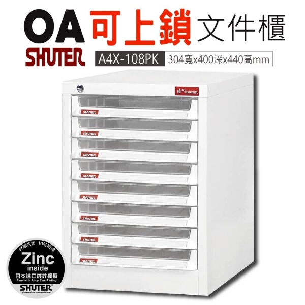 樹德 檔案櫃 A4 資料收納櫃 A4X-108PK 辦公櫃 檔案分類櫃 文書整理櫃 理想櫃 雜誌櫃 資料櫃