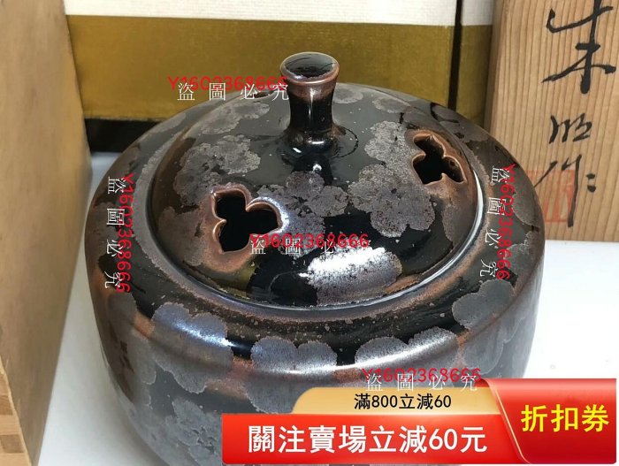 日本進口已故巨匠無形文化財藤井朱明作梅花天目釉香爐，耀變梅花鐵釉