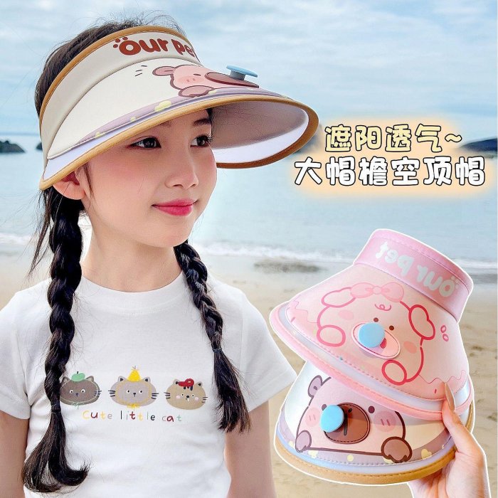 防曬帽女童夏季大檐帽卡皮巴拉男童寶寶戶外遮陽空頂太陽帽子