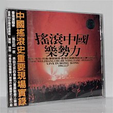 搖滾中國樂勢力（竇唯•張楚•何勇•唐朝楽隊）香港實況録音1994未開封 搖滾中國樂勢力(Live) - Compilation by Various Artists | Spotify