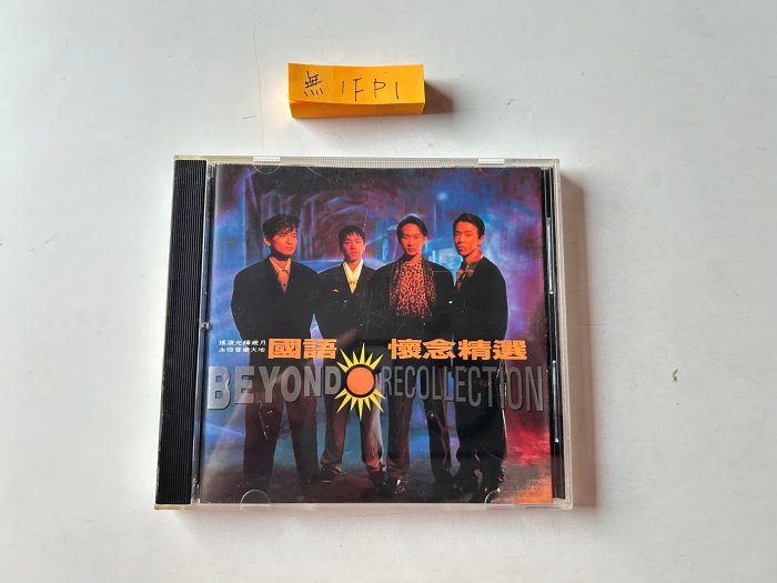BEYOND 懷念精選 Beyond - 國語懷念精選/粵語懷念精選（2CD） | cdhkonline.com