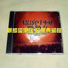 【新品】搖滾中國樂勢力 CD 【新品】搖滾中國樂勢力 CD