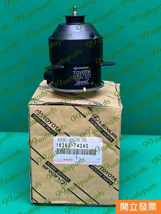 【汽車零件專家】豐田 凌志 IS250 06- 左 馬達 水箱馬達 箱風扇馬達 冷氣風扇馬達16363 74340