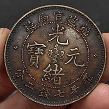 福建官局造光緒元寶庫平七錢二分-優惠推薦2025年8月| Yahoo拍賣