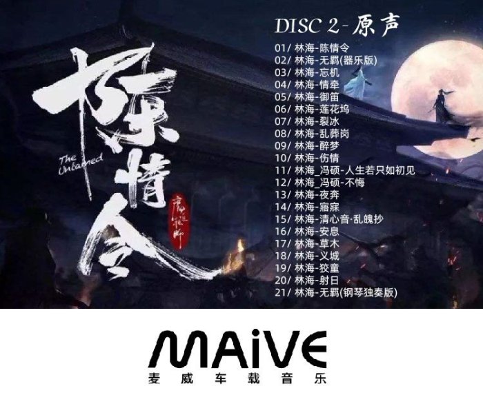 福福百貨~陳情令官國風音樂大碟陳情令原聲專輯肖戰王一博典藏CD