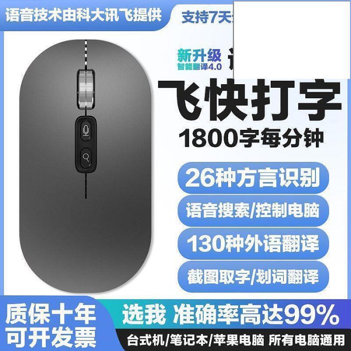 啊花小店 滑鼠 智慧滑鼠 電腦滑鼠 訊飛AI藍 智慧語音鼠標無線靜音可充電說話打字翻譯神器電腦