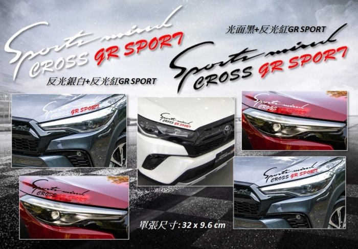 TOYOTA corolla cross gr sport 車身貼 反光貼 防水貼紙 燈眉貼 裝飾貼 車貼 CROSS