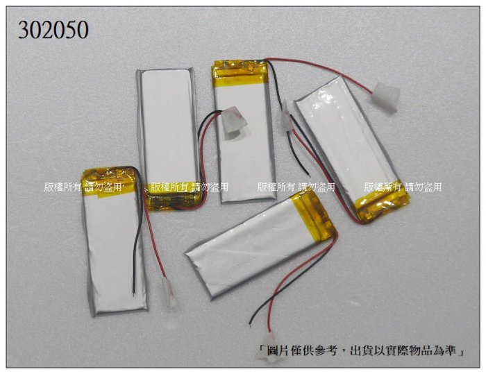 ☆成真通訊☆現貨 402050 302050 3.7v 鋰聚合物電池 厚4寬20長50mm 容量300mAh
