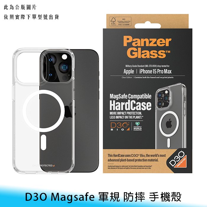 【台南】PanzerGlass iPhone 15/plus/pro/max D3O Magsafe 軍規 漾透 手機殼