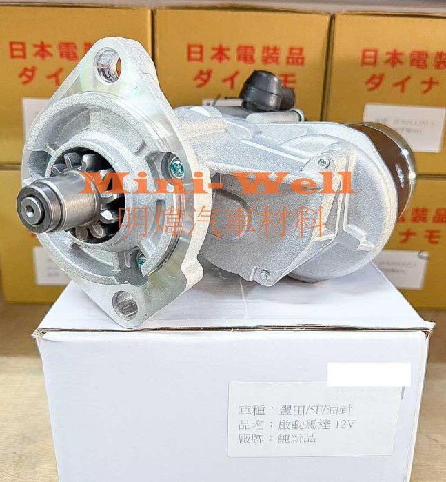 ※明煒汽車材料※ 豐田 5F 堆高機 封油 12V 全新品 啟動馬達