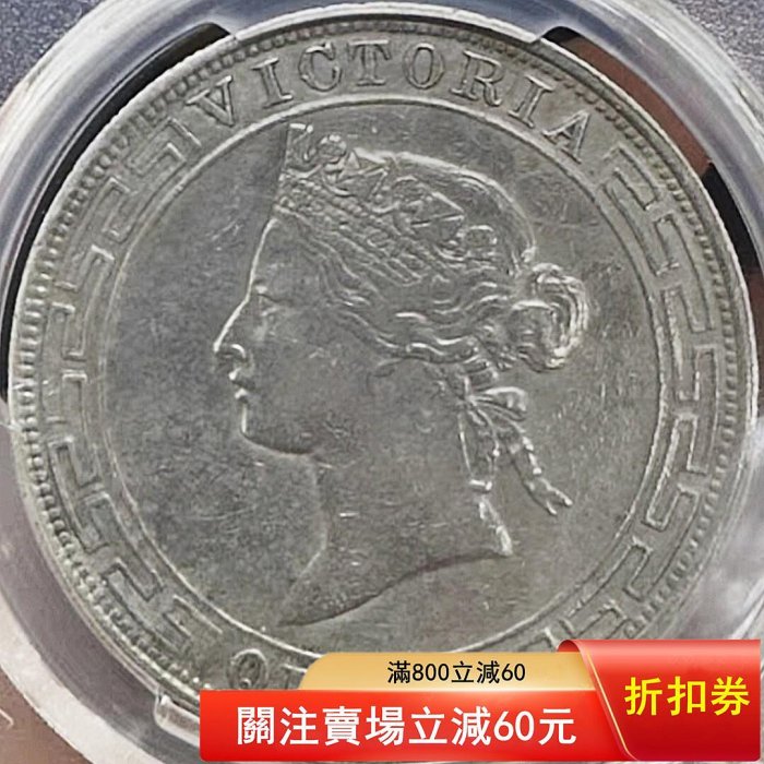 1867年香港壹圓銀幣的價格推薦- 2025年12月| 比價比個夠BigGo