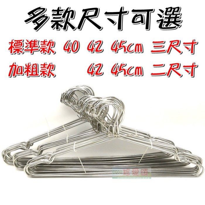 【珍愛頌】F304 標準款 不銹鋼卡扣防風衣架 線粗3.2mm 實心衣架 不鏽鋼衣架 白鐵衣架 晾衣架 曬衣架 掛衣架
