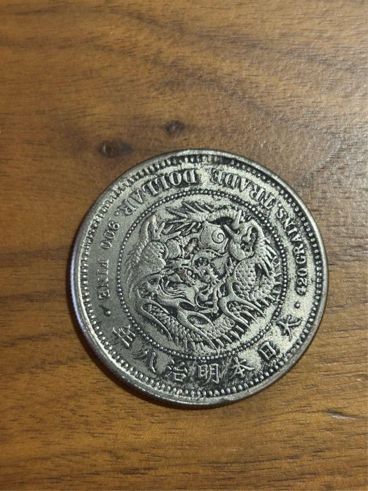 明治8年貿易銀-優惠推薦2025年11月| Yahoo拍賣