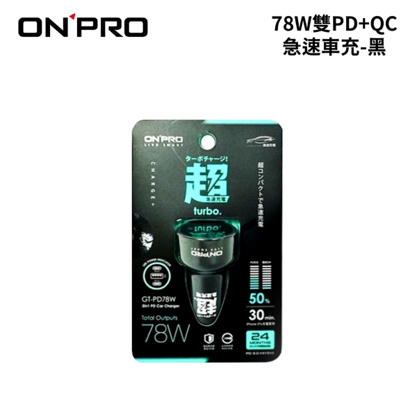 ONPRO 78W雙PD+QC急速車充-黑｜多孔車充
