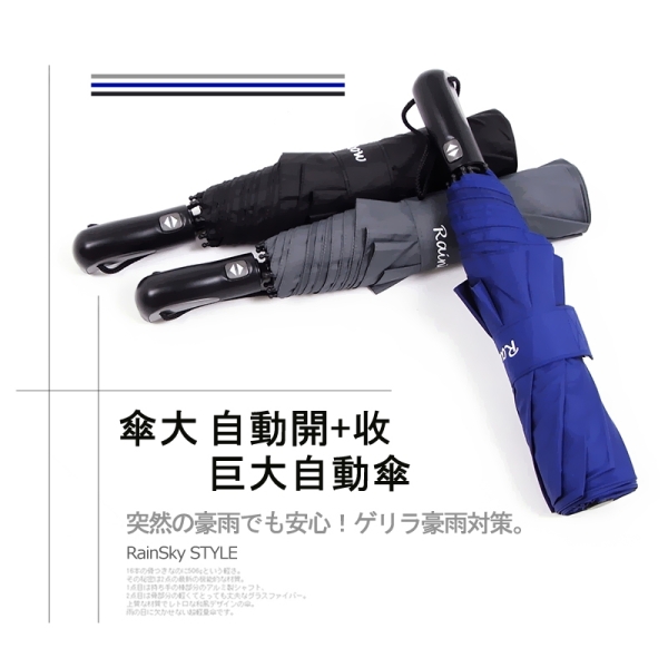 【買一送一】136cm-三人自動傘 /高質感PG布料- 傘 雨傘 自動傘 折疊傘 遮陽傘 大傘 抗UV 防風 撥水