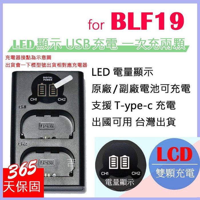 FOR DMW-BLF19 LCD 雙槽充電器 雙槽充 TYPE-C 充電 GH3 GH4