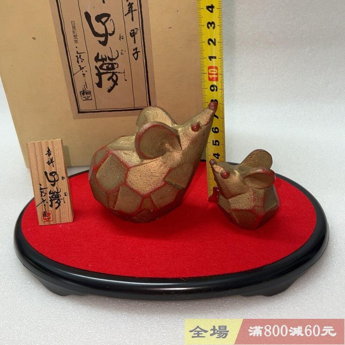 昭和五十九年日展雕刻家三枝惣太郎十二生肖干支鼠置物擺件鐵制紙盒具體