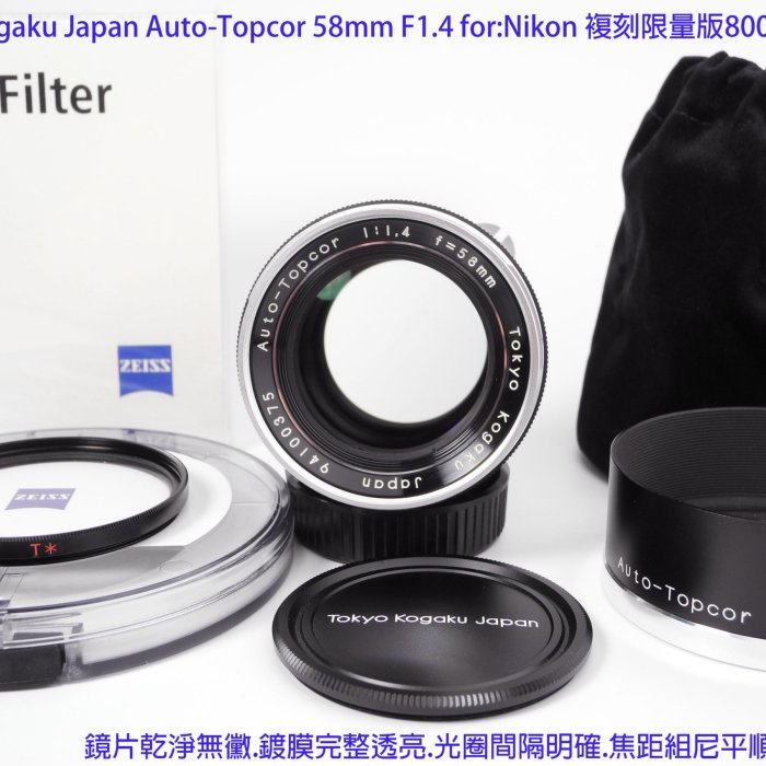 Tokyo Kogaku Japan Auto-Topcor 58mm F1.4 for:Nikon 複刻限量版800顆
