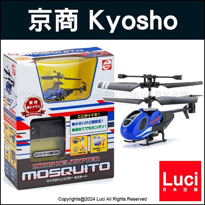 日本 京商 Kyosho Egg TS057 室內專用 迷你最小 直升機 初學 空中飛行 手指大小 陀螺儀 一鍵自動