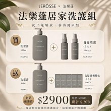 居家養護洗髮精買3送6只要2900元💰