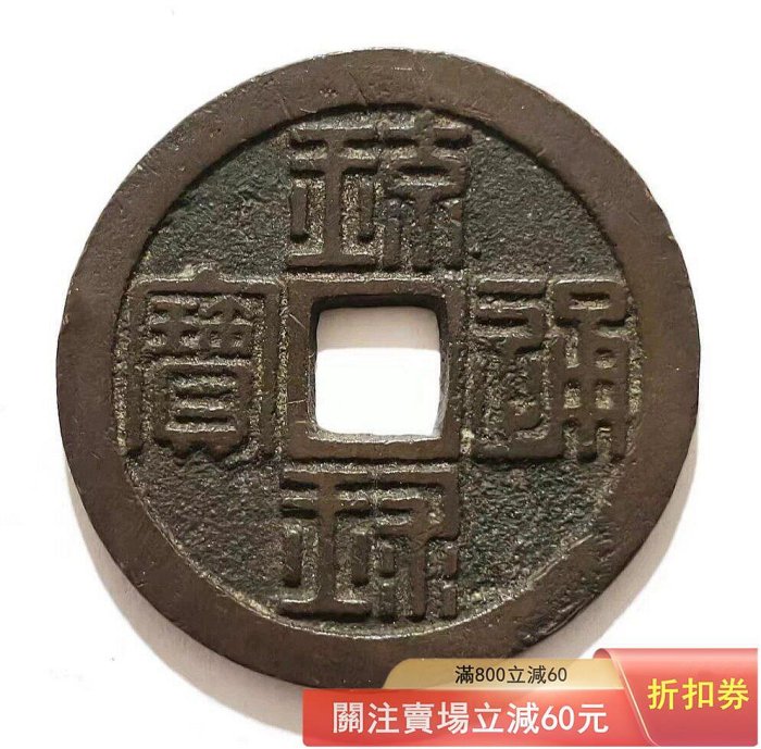 天保通寶的價格推薦- 2026年6月| 比價比個夠BigGo
