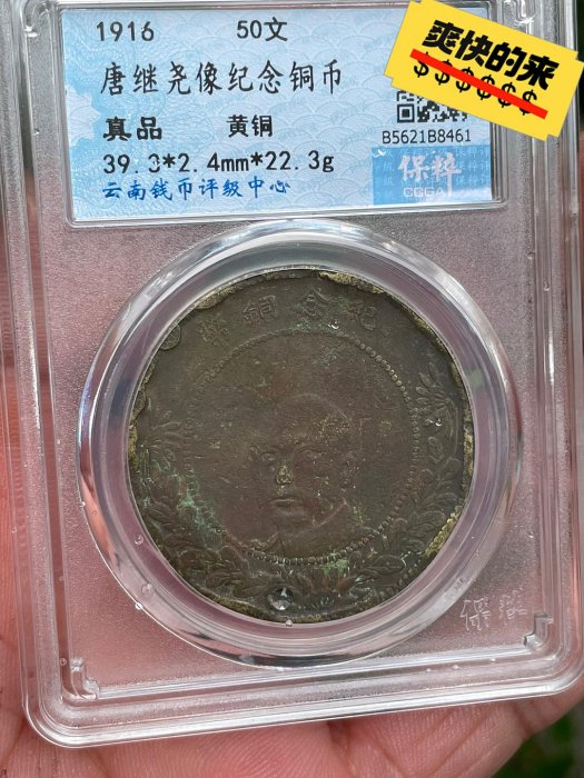 唐繼堯五十文的價格推薦- 2025年11月| 比價比個夠BigGo