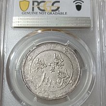 新疆省造喀什餉銀五錢中心星背五星PCGS XF98 [認證編號44337363